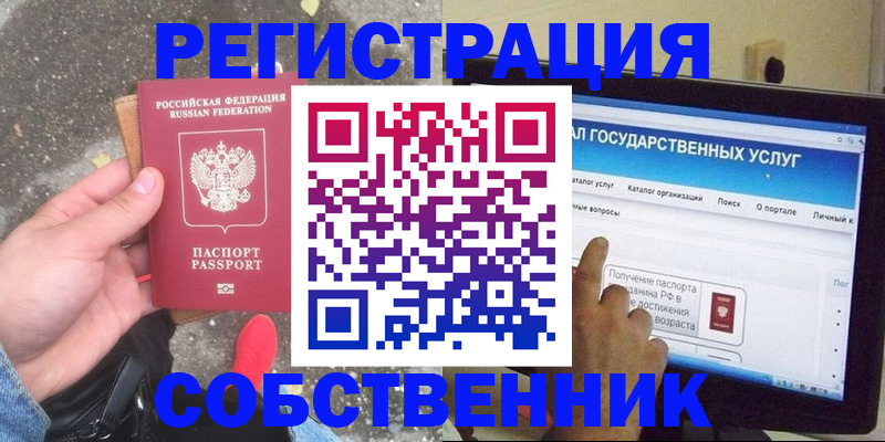 временная регистрация купить в Бавлах