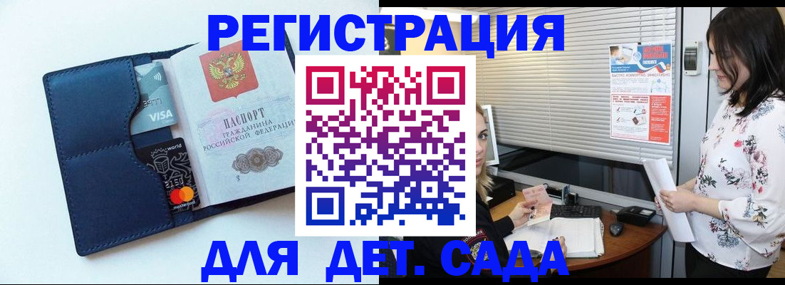 регистрация для дет. сада в Бавлах